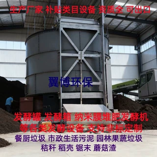新疆养殖发酵设备有机肥发酵设备鸡鸭牛羊粪发酵机智能发酵罐机械