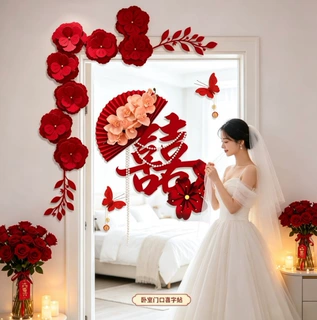 结婚场景拉花婚礼新房门上喜字装饰卧室房门门框布置婚庆用品大全