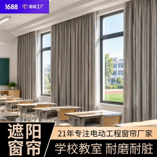 定制学校教室窗帘阻燃双面纯色遮阳防晒室内窗帘耐磨耐脏遮光窗帘