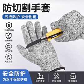 成人5级HPPE防切割手套劳保耐磨工作防割手套杀鱼赶海屠宰手套