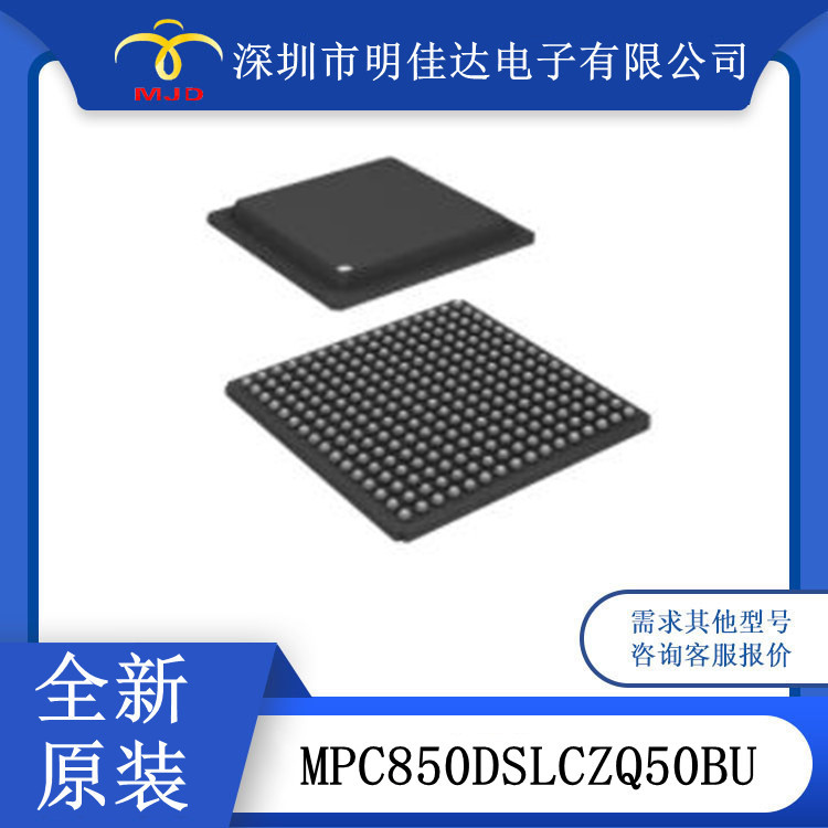现货 MPC850DSLCZQ50BU 微处理器 256-PBGA