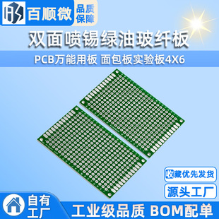 Double-sided tin spraying green oil fiberglass board PCB universal board bread board experiment board 4X6
