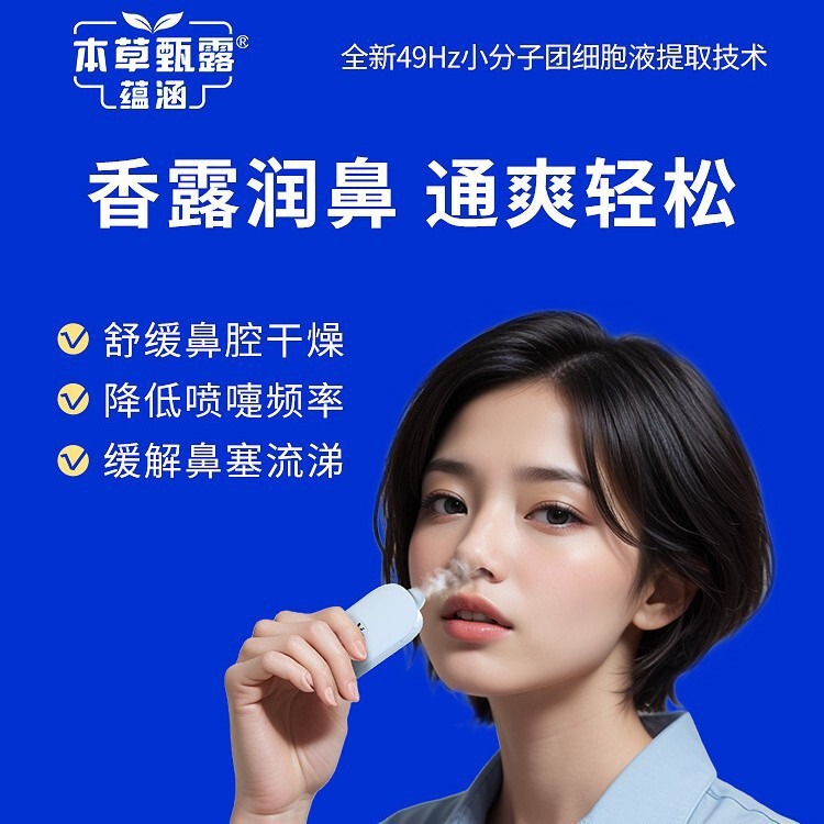 Portable Herbal Nasal Soothing Nebulizer Nano Micro-Mist Nasal Inhaler Oem Custom Factory