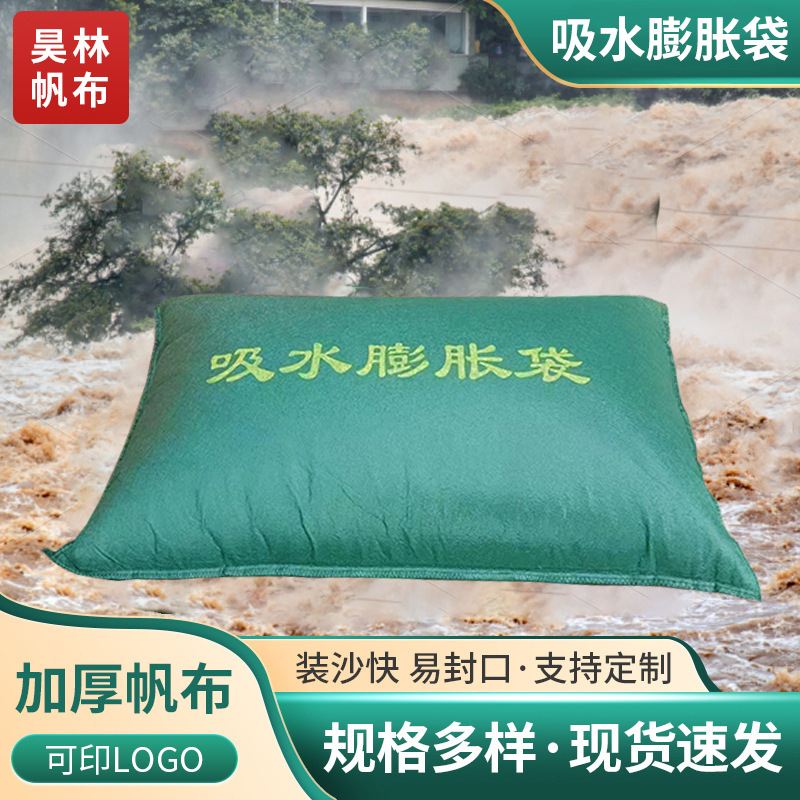 吸水膨胀袋防汛沙袋防洪防水消防物业应急免装沙自吸水膨胀袋批发