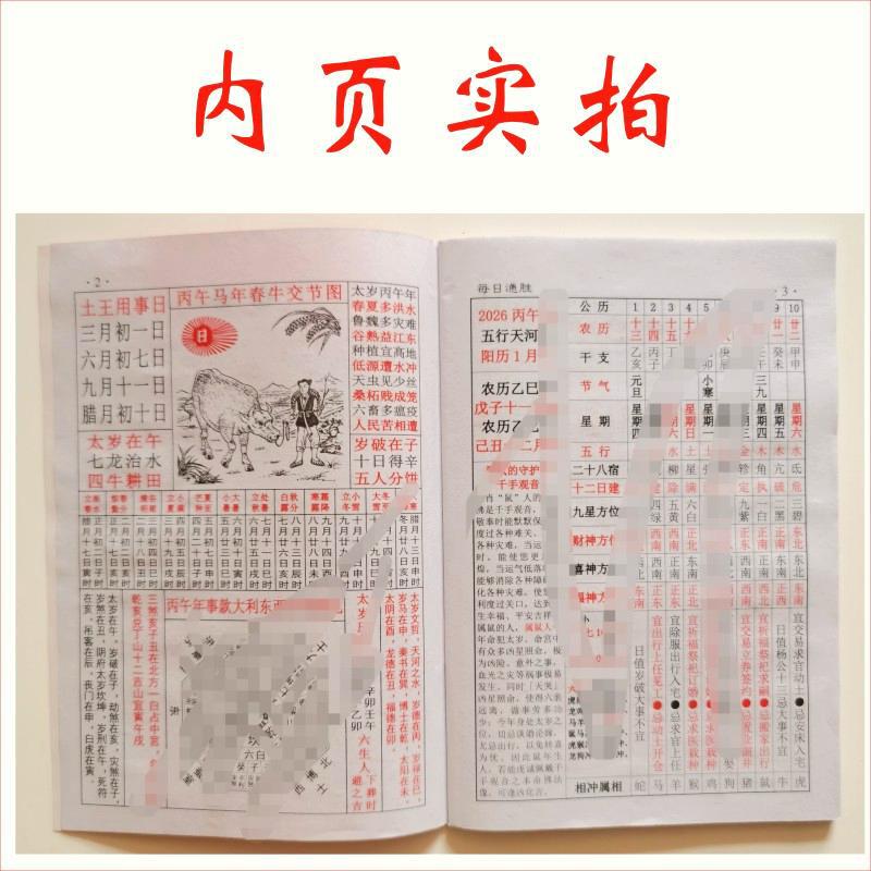 2026年 辰年 新版 古代皇帝暦 64年 2色の民間古黄暦 月暦通書 二十四節気|undefined