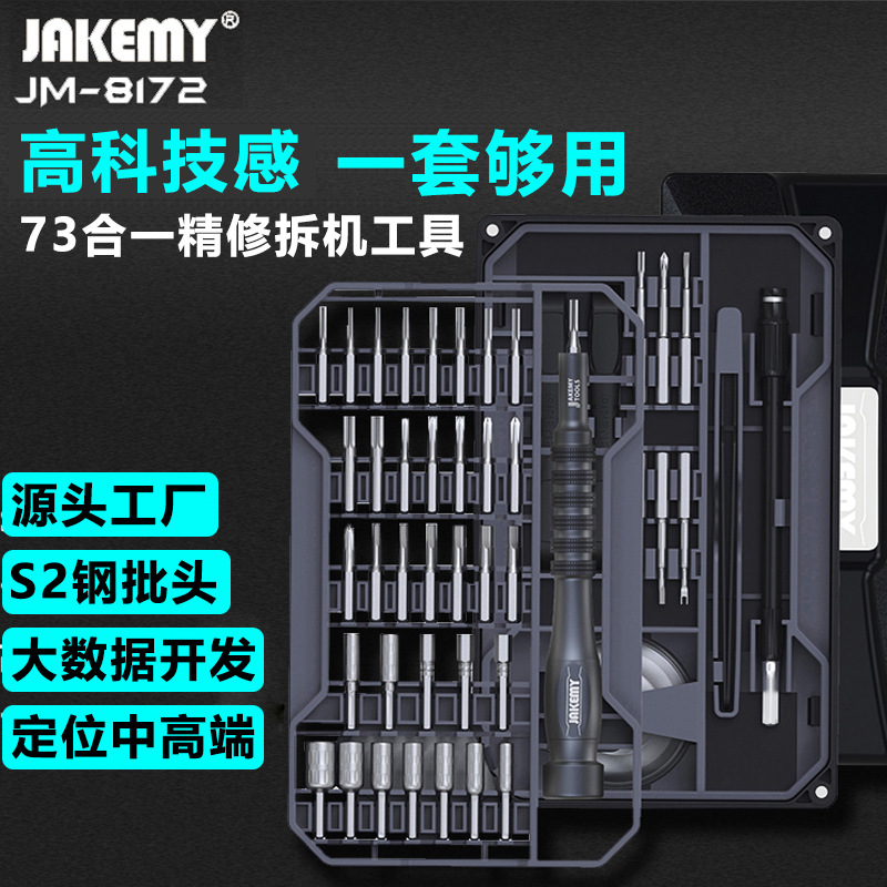 JM-8172家用眼镜手机拆机工具苹果维修工具 家用十字螺丝批头套装