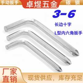 长边十字内六角扳手加硬m3m4m5m6十字扳手六角手动螺丝刀五金工具