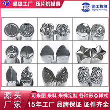 ZP旋转式压片机冲模高速压片机模具 D型B型 药片压片机异形模具针