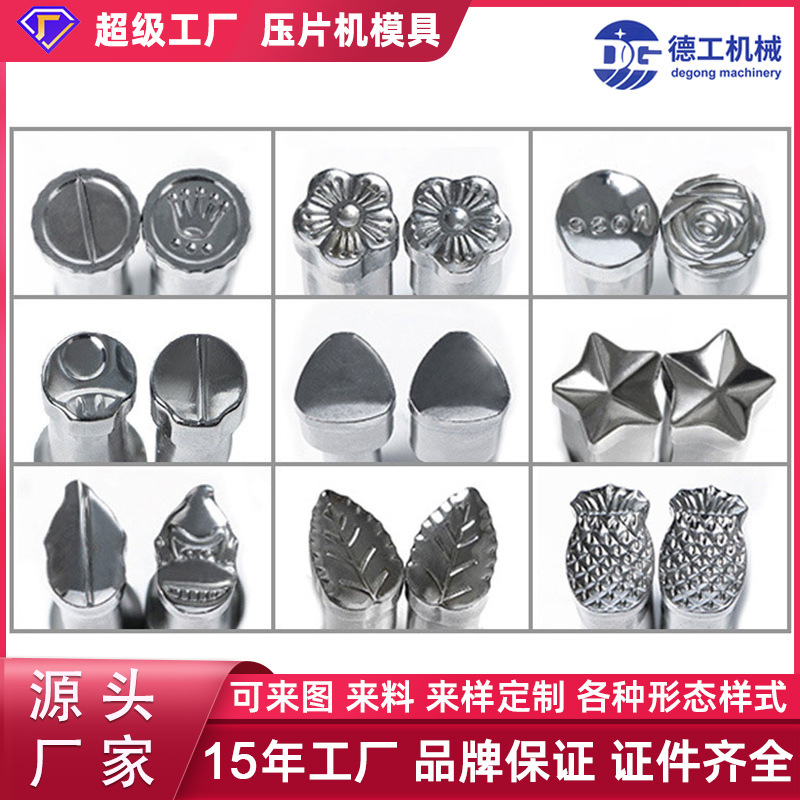 ZP旋转式压片机冲模高速压片机模具 D型B型 药片压片机异形模具针