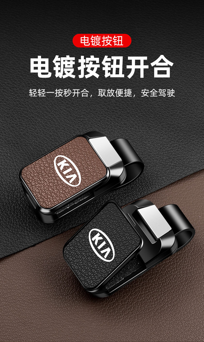 Suitable for Kia Old Standard Car Glasses Clip K3 Multi-Function K5 Sun Visor Yipao Bill Holder Smart Running Car Supplies