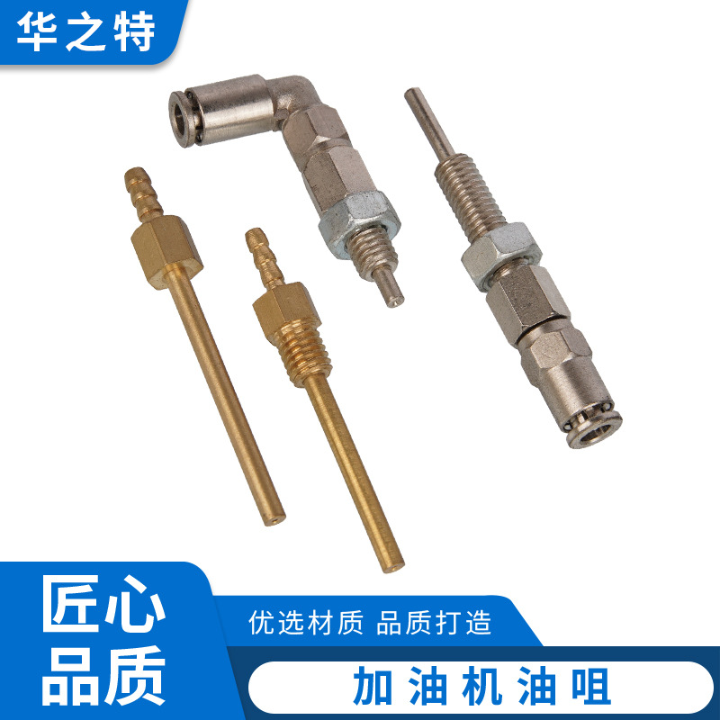 大圆机加油机油嘴长气嘴吹风嘴电子弯油嘴直油嘴喷雾机纺织机配件