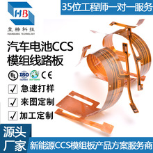 fpc柔性线路板CCS汽车锂电池数据采集信息排线大巴模组ADC采样线