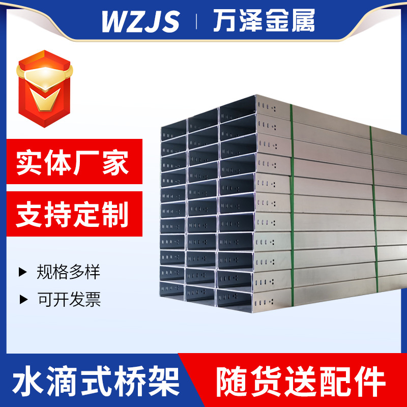 水滴式桥架厂家供应托盘式电缆桥架盖板送配件水滴边镀锌桥架