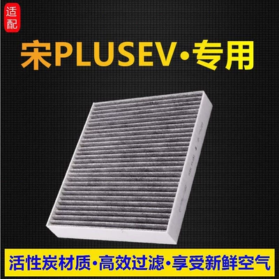 Compatible with BYD Song PLUS EV, Air conditioning filter
