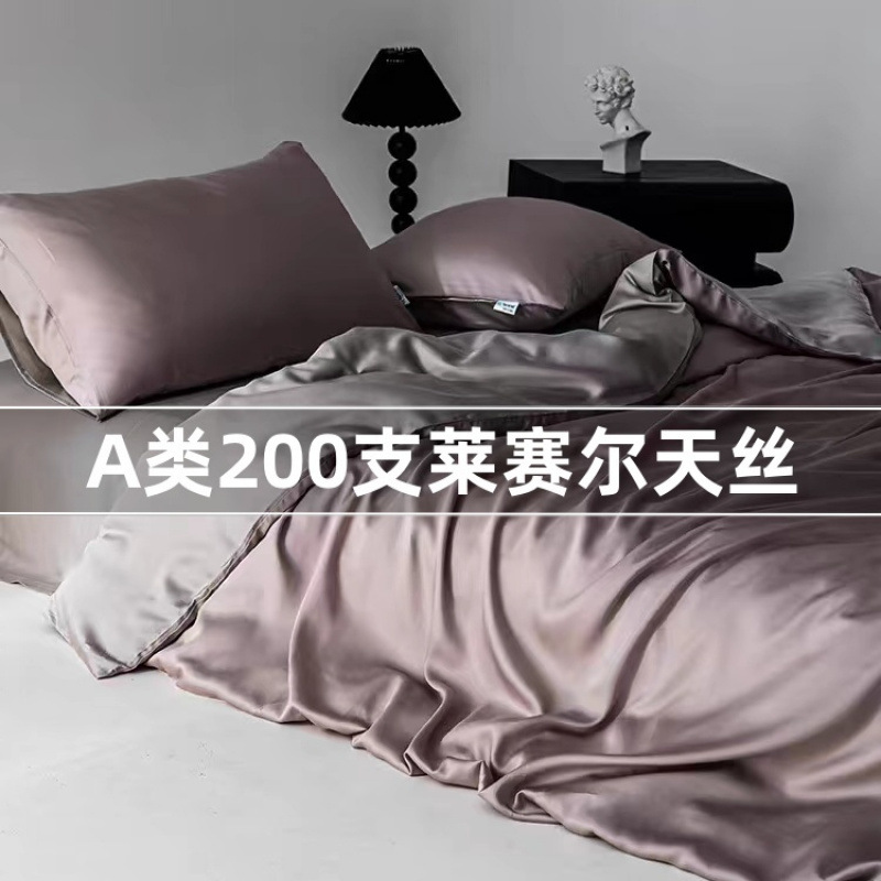클래스 A 200 카운트 텐셀 4피스 리오셀 이불 커버 200% 230 쿨 아이스 실크 여름 솔리드 컬러 침구