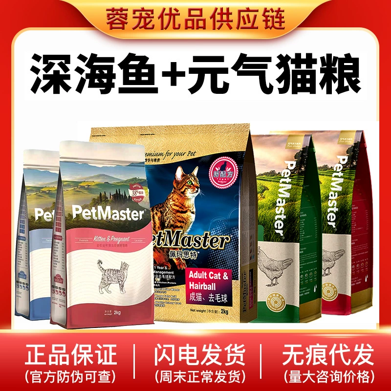 Permaster глубоководная рыба в кошачий корм 10 кг шарик для волос жизнеспособность кошачий корм 1,5 кг корм для кошек волосы жабры основной корм