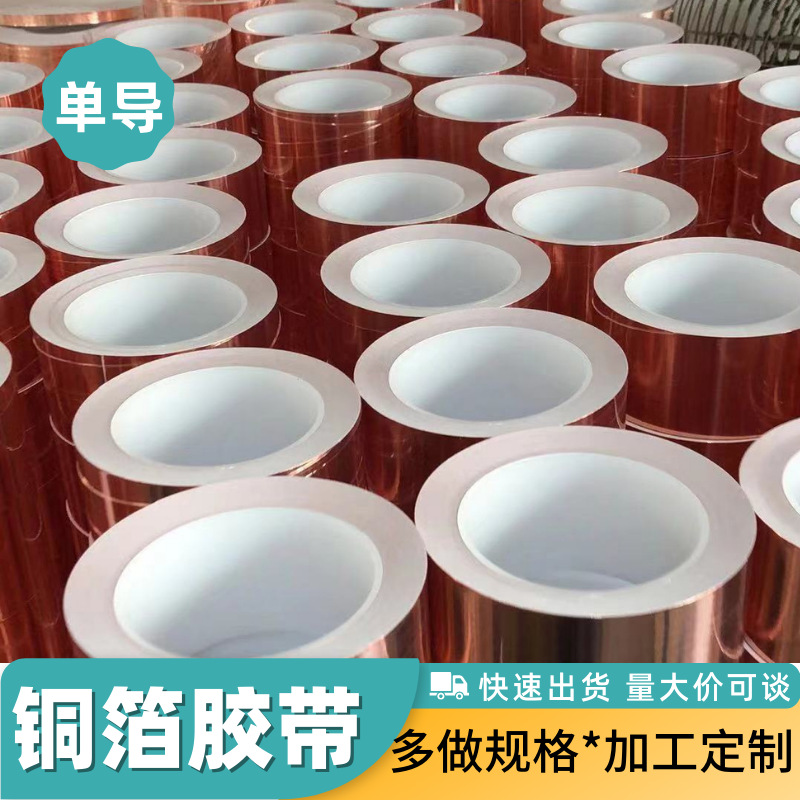 自粘单导铜箔胶带导电性强散热胶纸屏蔽胶带信号加强触摸按键