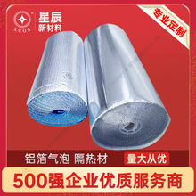 加厚鋁箔隔熱膜單層/雙層氣泡隔熱材料長輸熱管管道隔熱材料批發