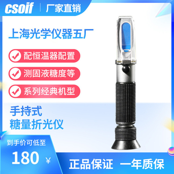 CSOIF Light Five Factory Handheld Sugar Folding Instrument Quickly…