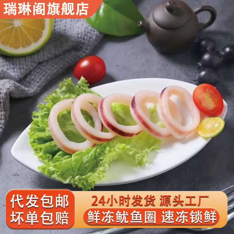 鱿鱼圈鲜切鱿鱼筒新鲜冷冻海鲜烧烤速冻火锅烧烤食材捞汁海鲜批发
