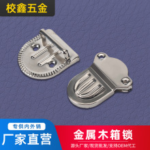 金属木箱锁扣礼品盒搭扣皮箱扣箱包酒盒木箱小盒子卡扣五金配件