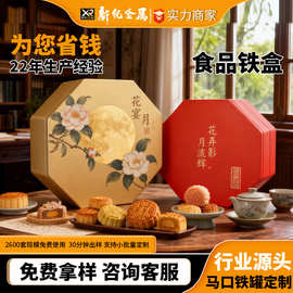马口铁异形铁盒双层八角礼盒粽子年货包装铁罐中秋包装盒厂家收纳