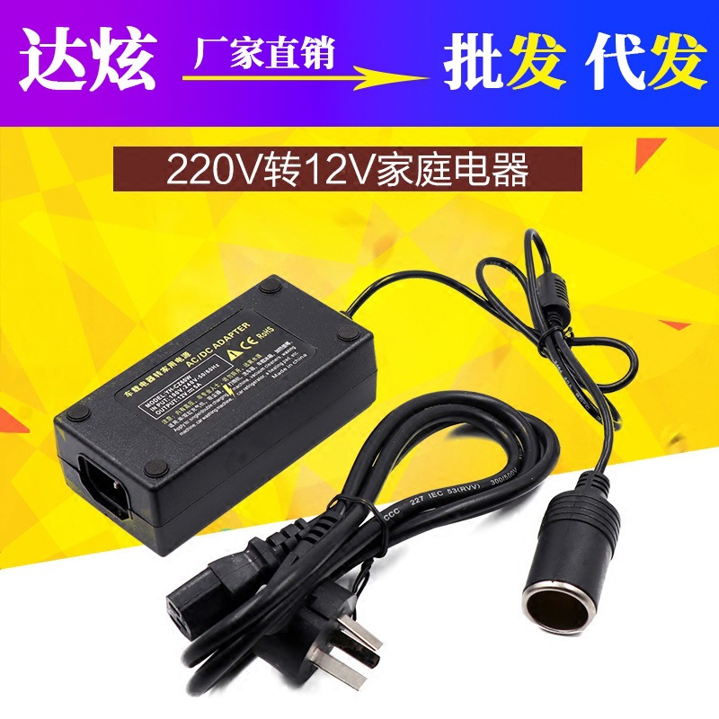 200V转12V电源转换器5A6A72W双线汽车点烟器车载吸尘器转家用电源