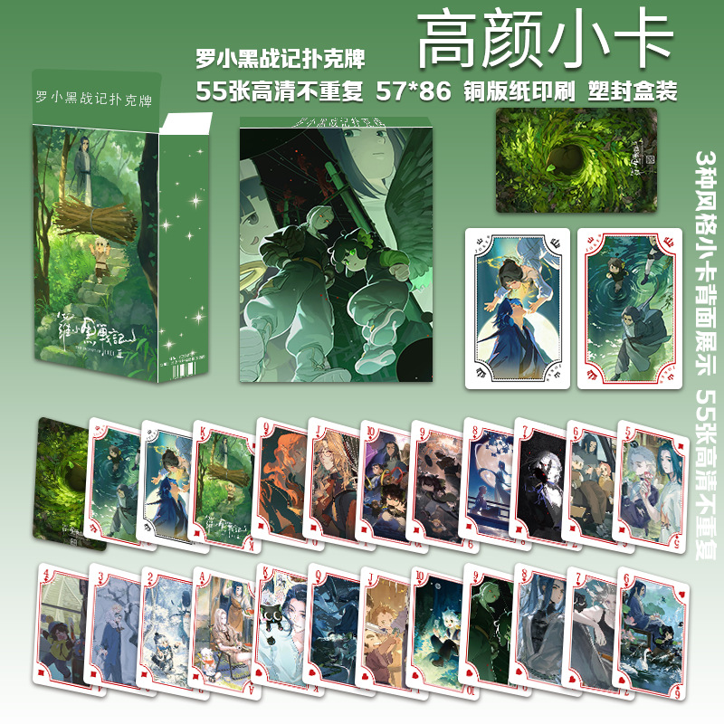 로샤오헤이 2탄 카드 55장/상자