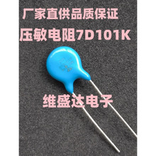 压敏电阻7D101K100V直径7MM直插压敏电阻