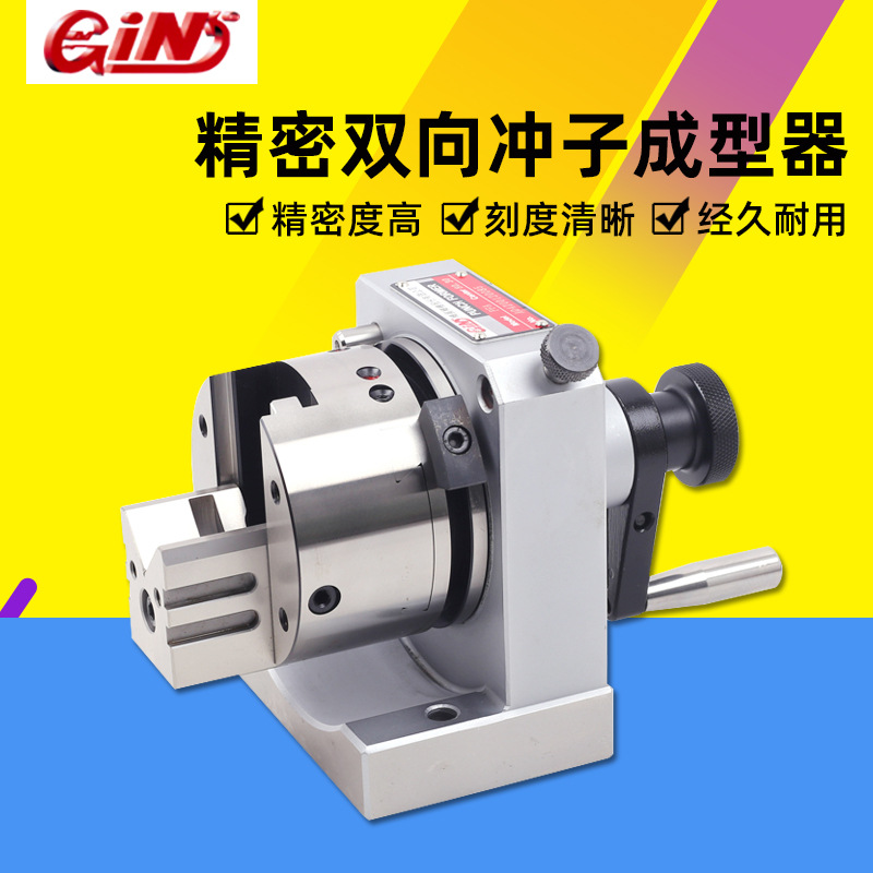 台湾GIN精展双向冲子成型器平面磨床截形角度砂轮修整器51100-PFA