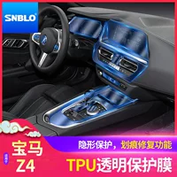 Подходит для BMW z4, внутренняя пленка, пленка для навигационного экрана, краска для центрального управления, прозрачная защитная пленка из ТПУ, модификация