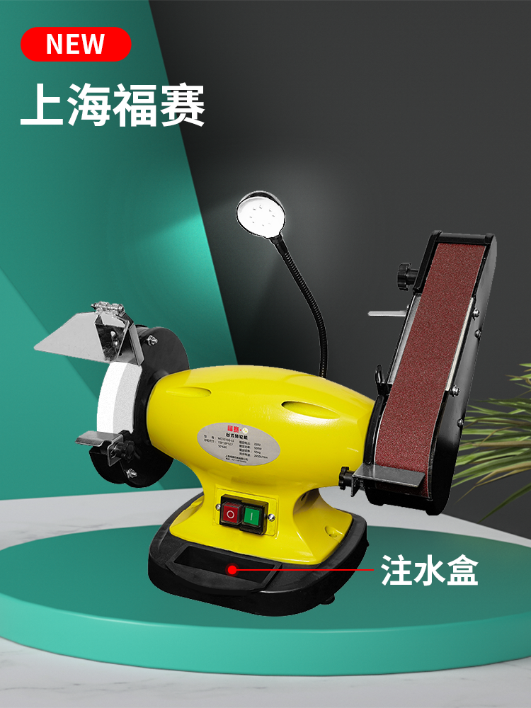 上海福赛小型电动家用砂轮机强劲打磨抛光磨刀家用220V砂轮砂带机