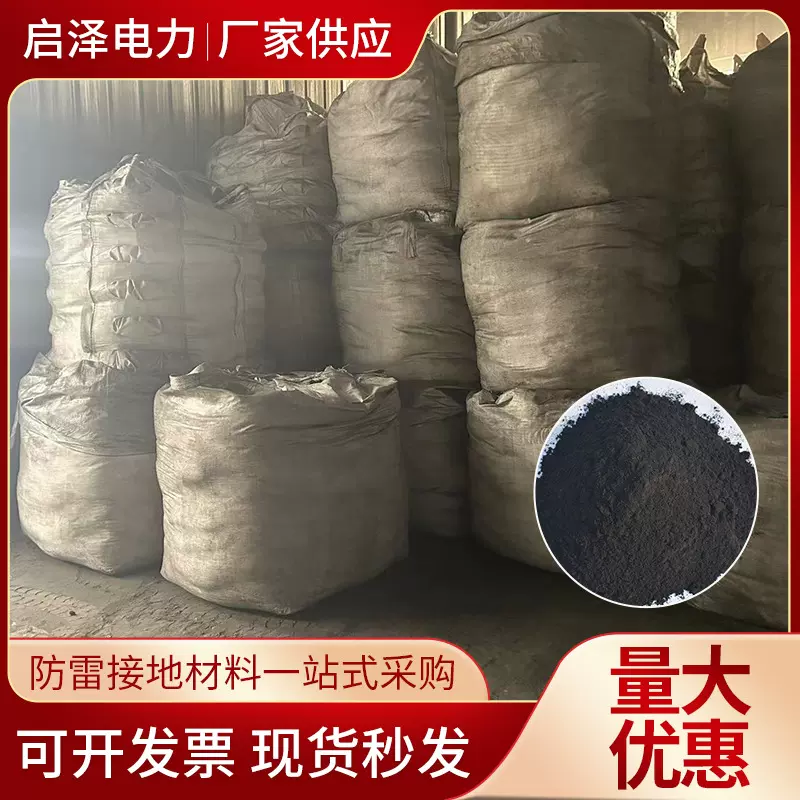 石墨降阻剂防雷接地材料批发防雷避雷物理降阻剂长效物理降阻剂