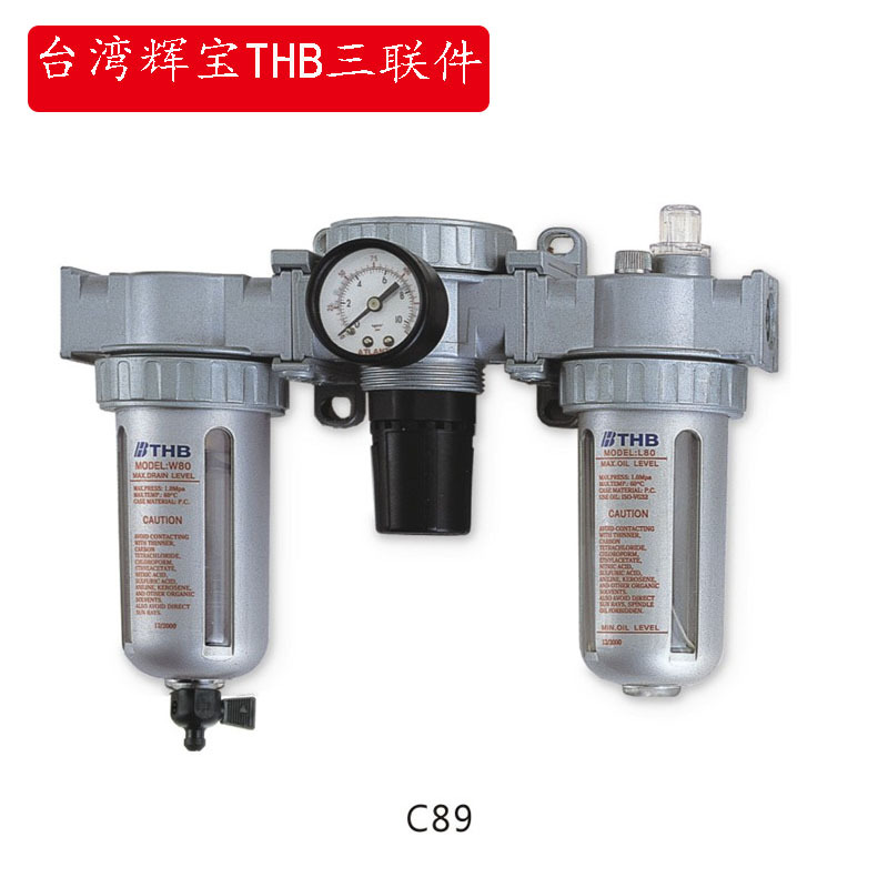 台湾THB辉宝空气调理组油水分离器空气过滤器三联件气源处理器
