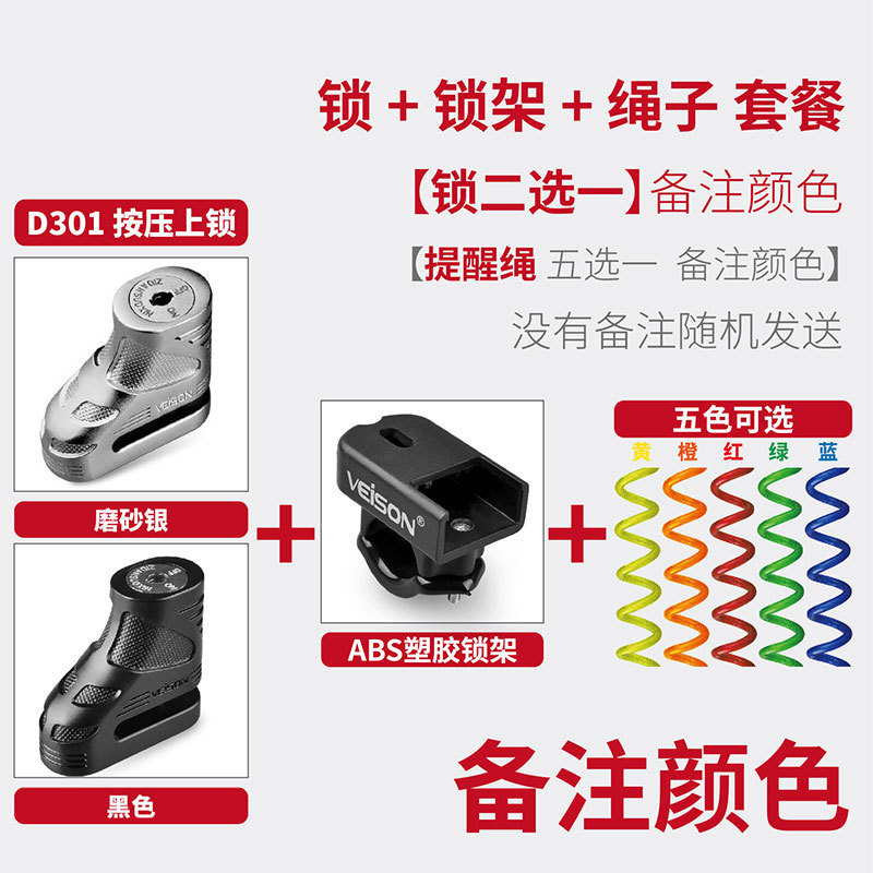 Disc Brake: Motuoche Motorcycle Lock - d301-abs-lock-frame-reminder-rope