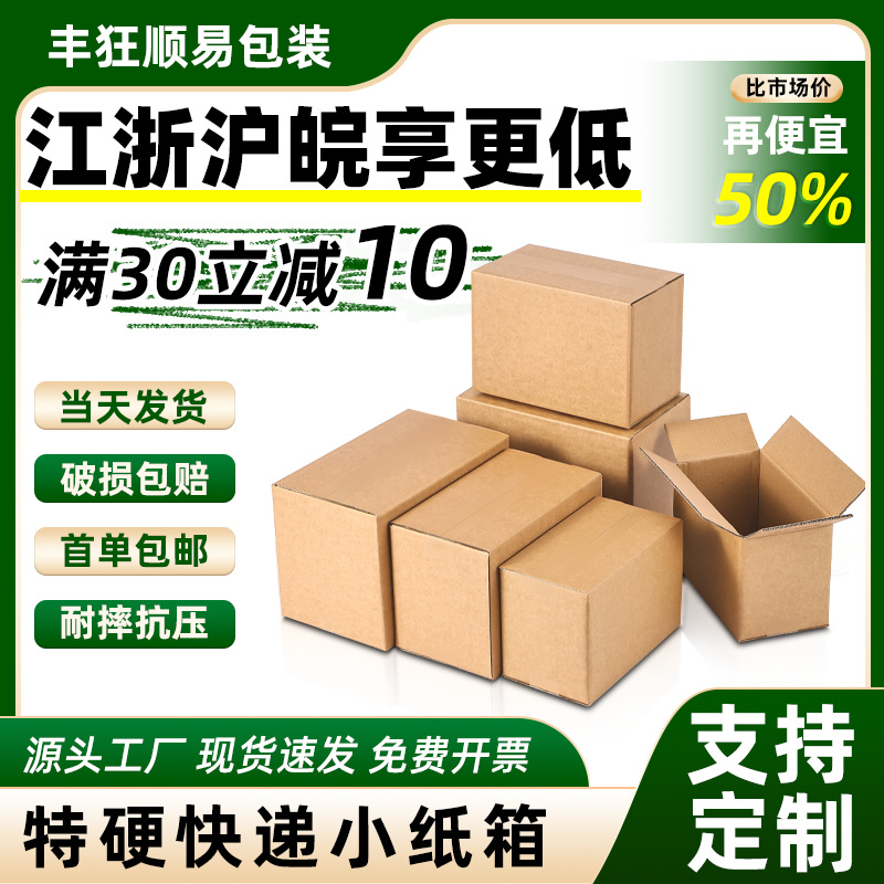 快递纸箱快递盒现货1-13号特硬打包搬家纸箱全高快递箱纸盒