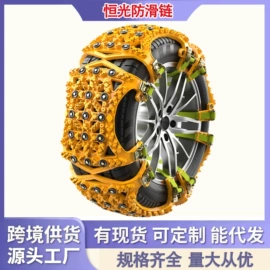 轮胎防滑链;自驾装备
