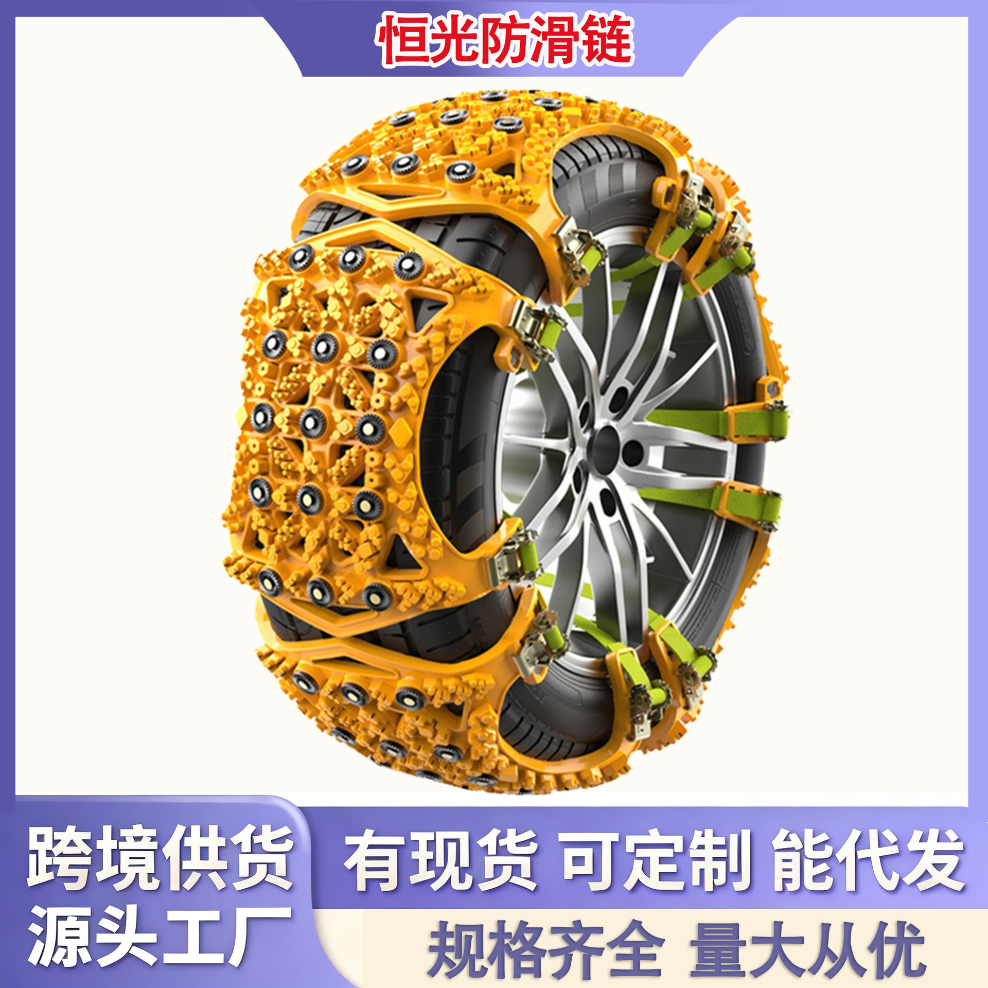 Universal Universal Anti-Skid Tire Chains for SUV Sedan Snow Mud (Tire snow chain) - set-of-four-yellow
