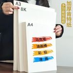 漫画肯特纸马克笔纸手抄报专用纸4K8ka3工程绘图纸