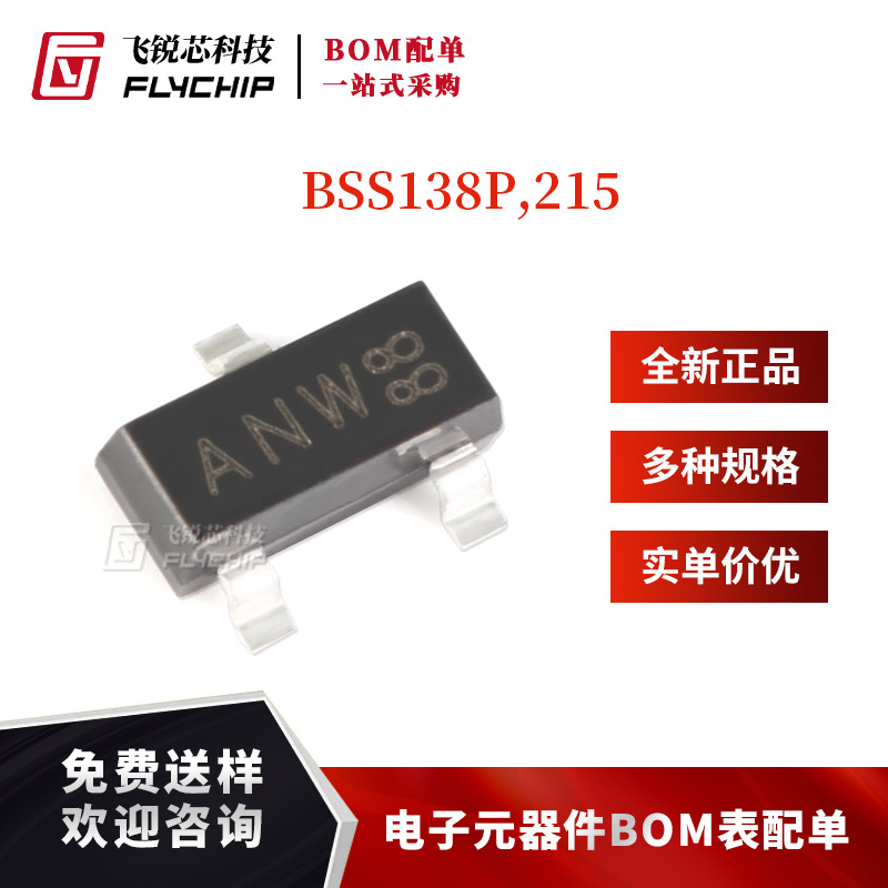 原装正品 BSS138P,215 ANW SOT-23 N沟道贴片MOSFET场效应管 10只