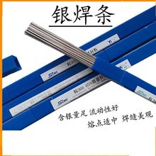 厂家批发高银焊条2%5%10%15%20%含银焊片25%30%35%40%45%麟铜焊条