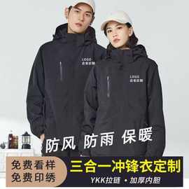 冲锋衣工作服定制刺绣LOGO印字企业公司工装三合一可拆卸加绒加厚