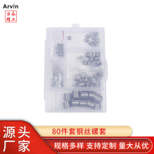 80件套钢丝螺套 牙套组套M3-M10 钢丝螺套弹簧牙套 螺纹丝套爆款