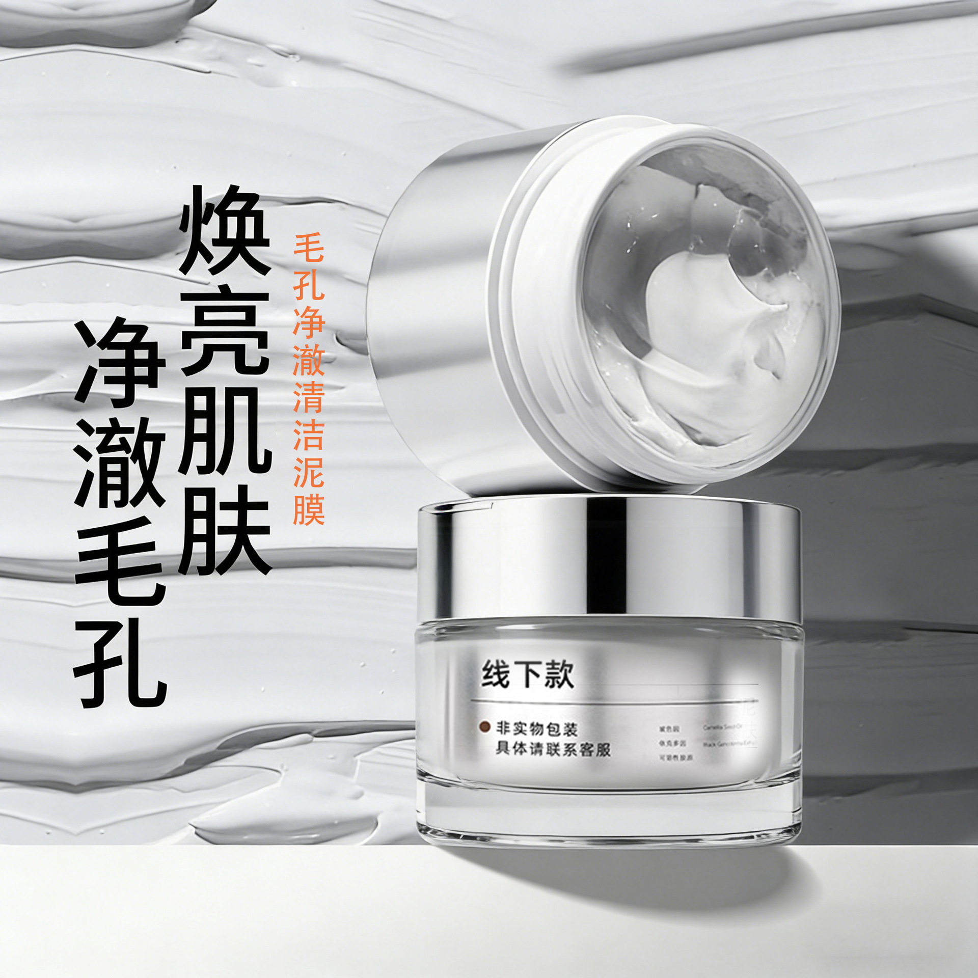 美容院清洁泥膜面膜深层清洁毛孔去黑头控油净澈清洁泥膜院线专用