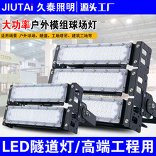 LED隧道灯模组广场球场投光灯防水灯工程专用工地投射灯高亮节能