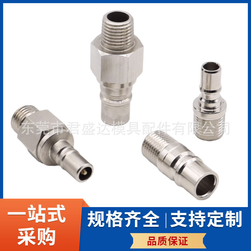 法式STAUBLI史陶比尔标准快速接头RMI20.7105/JV模具快速水咀