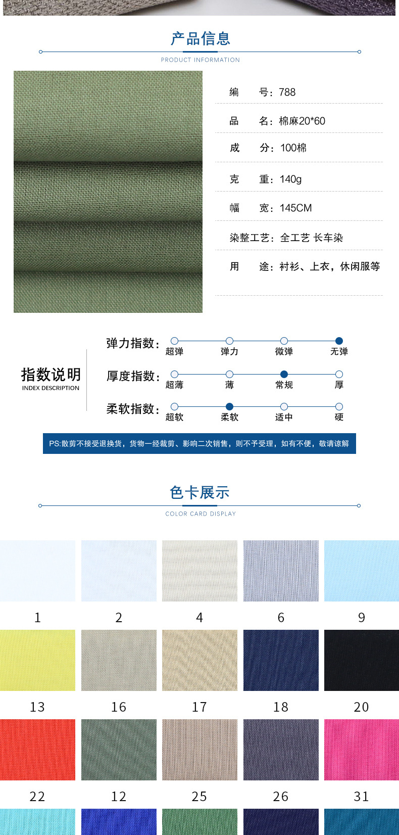 麻品会788详情页 (2)