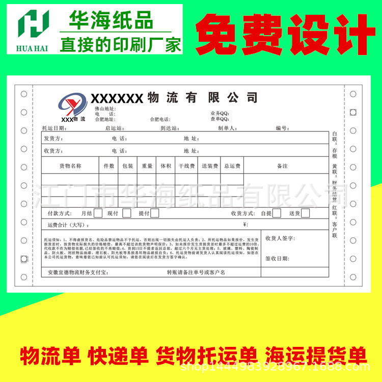 物流货运单印刷航空快递运单船运提单带logo江浙沪开票