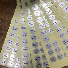 10MM圆形防水哑银不干胶贴纸 各种口味贴印刷 银底黑字消银龙标贴