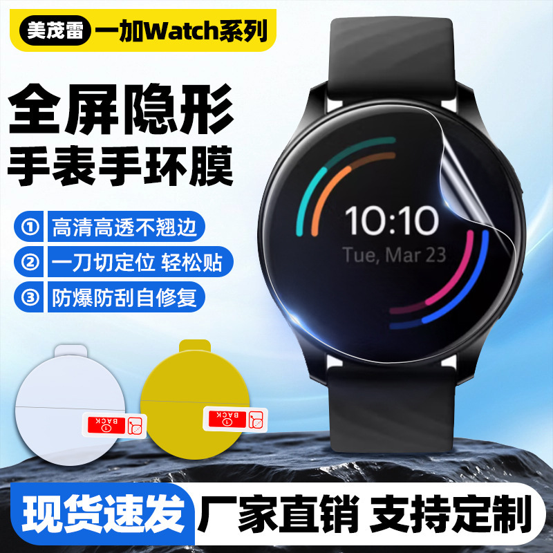 One plus Watch Full Screen Gel film smart bracelet full screen film HD explosion-proof tpu frosted mobile phone protective film